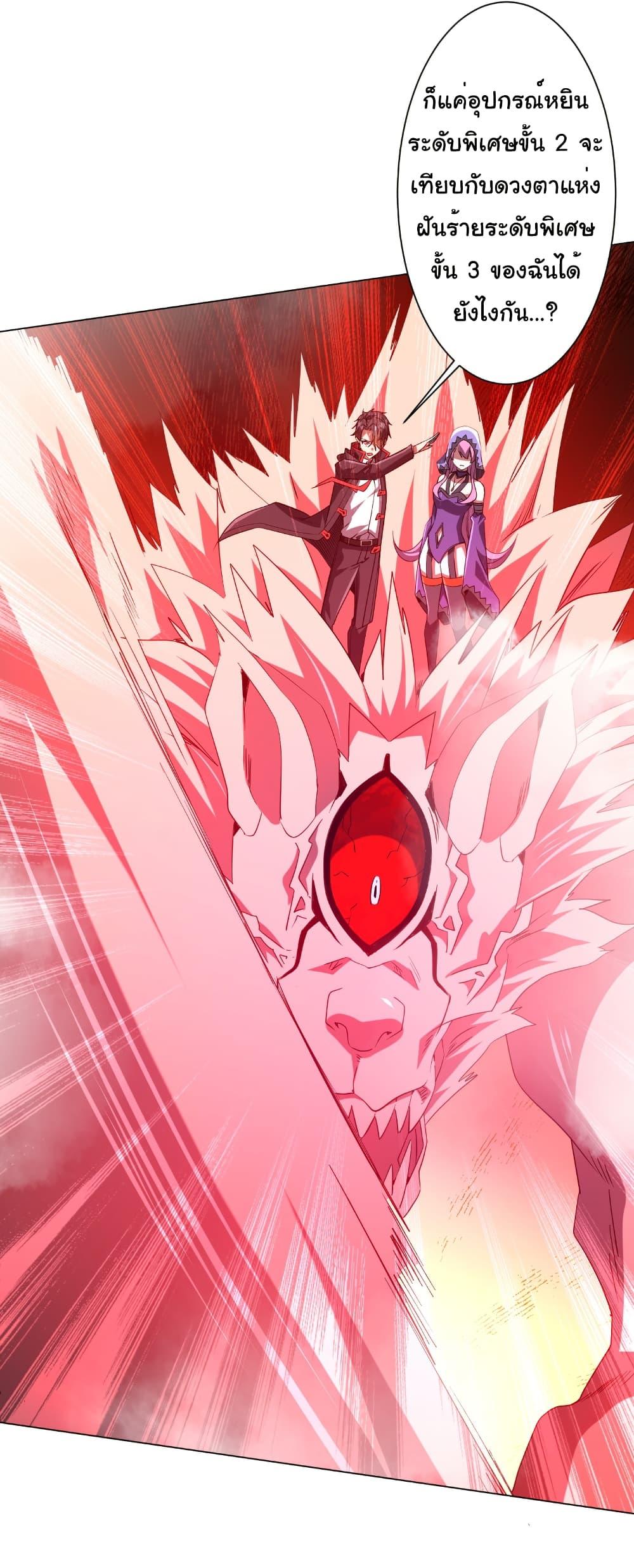 Start with Trillions of Coins ตอนที่ 225 page 8