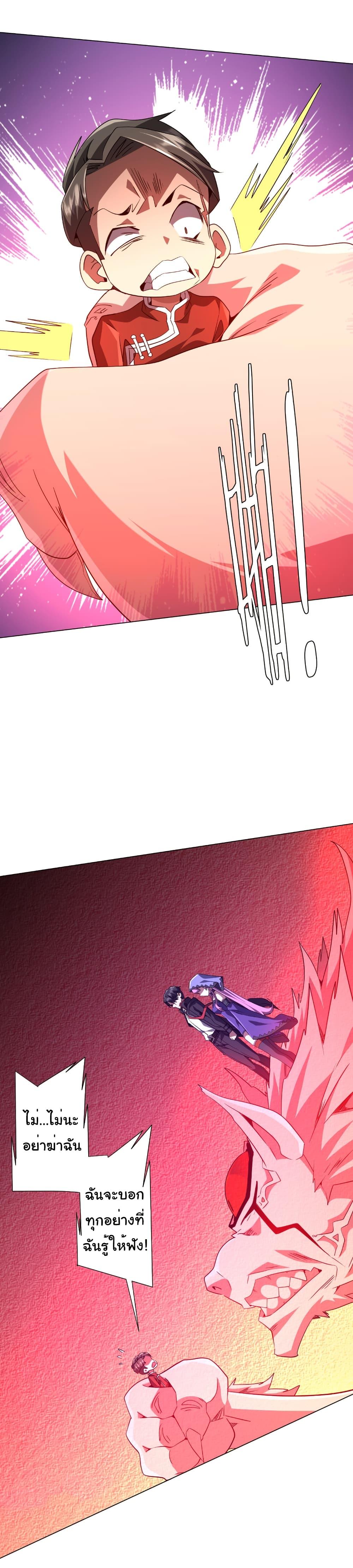 Start with Trillions of Coins ตอนที่ 225 page 10