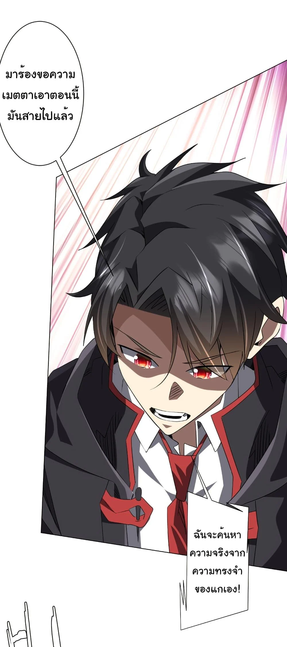 Start with Trillions of Coins ตอนที่ 225 page 11