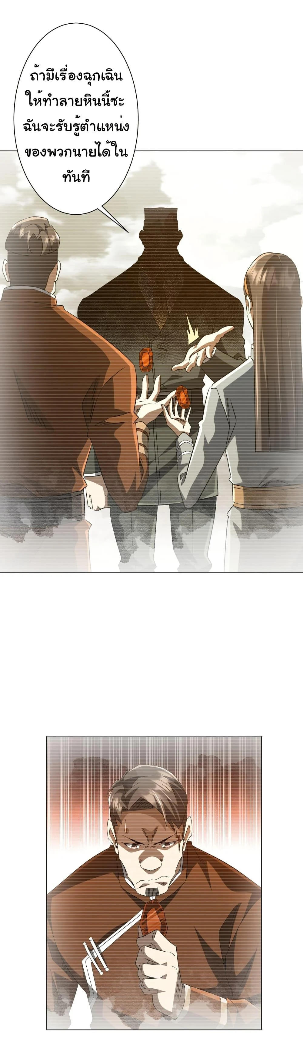 Start with Trillions of Coins ตอนที่ 225 page 15