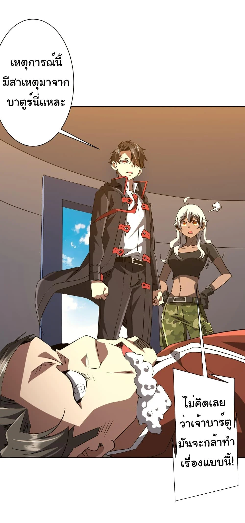 Start with Trillions of Coins ตอนที่ 225 page 17