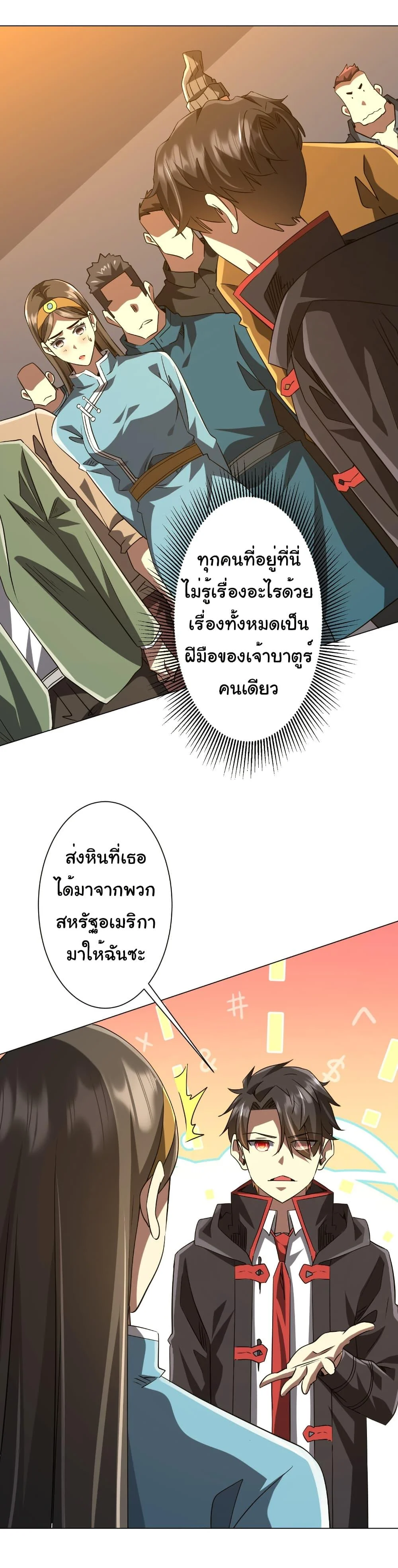 Start with Trillions of Coins ตอนที่ 225 page 18