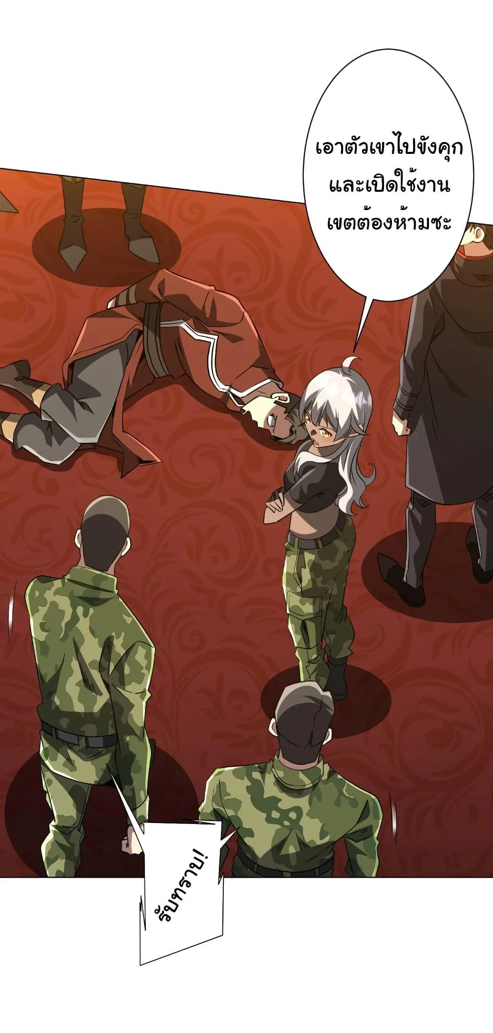 Start with Trillions of Coins ตอนที่ 225 page 21