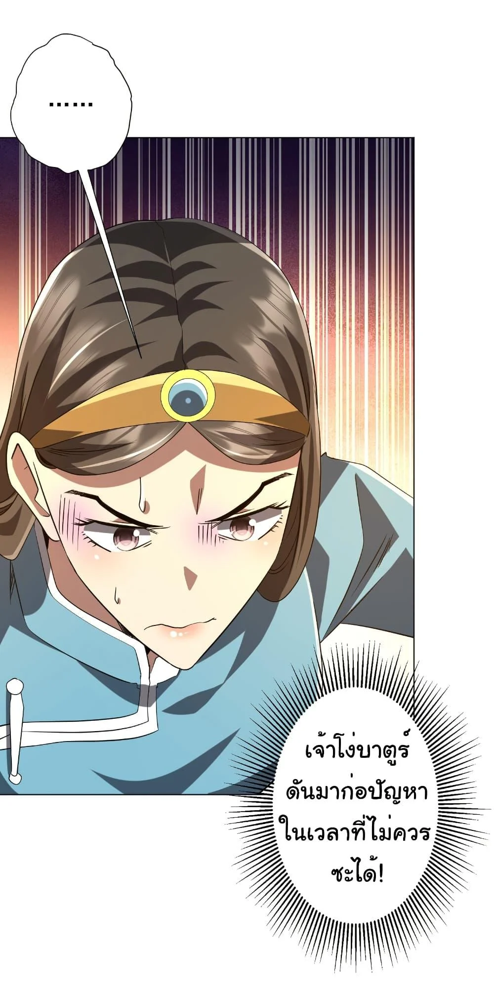 Start with Trillions of Coins ตอนที่ 225 page 25