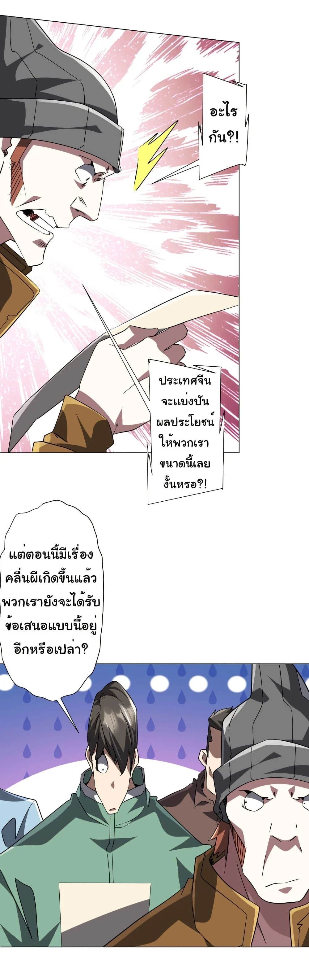 Start with Trillions of Coins ตอนที่ 225 page 27