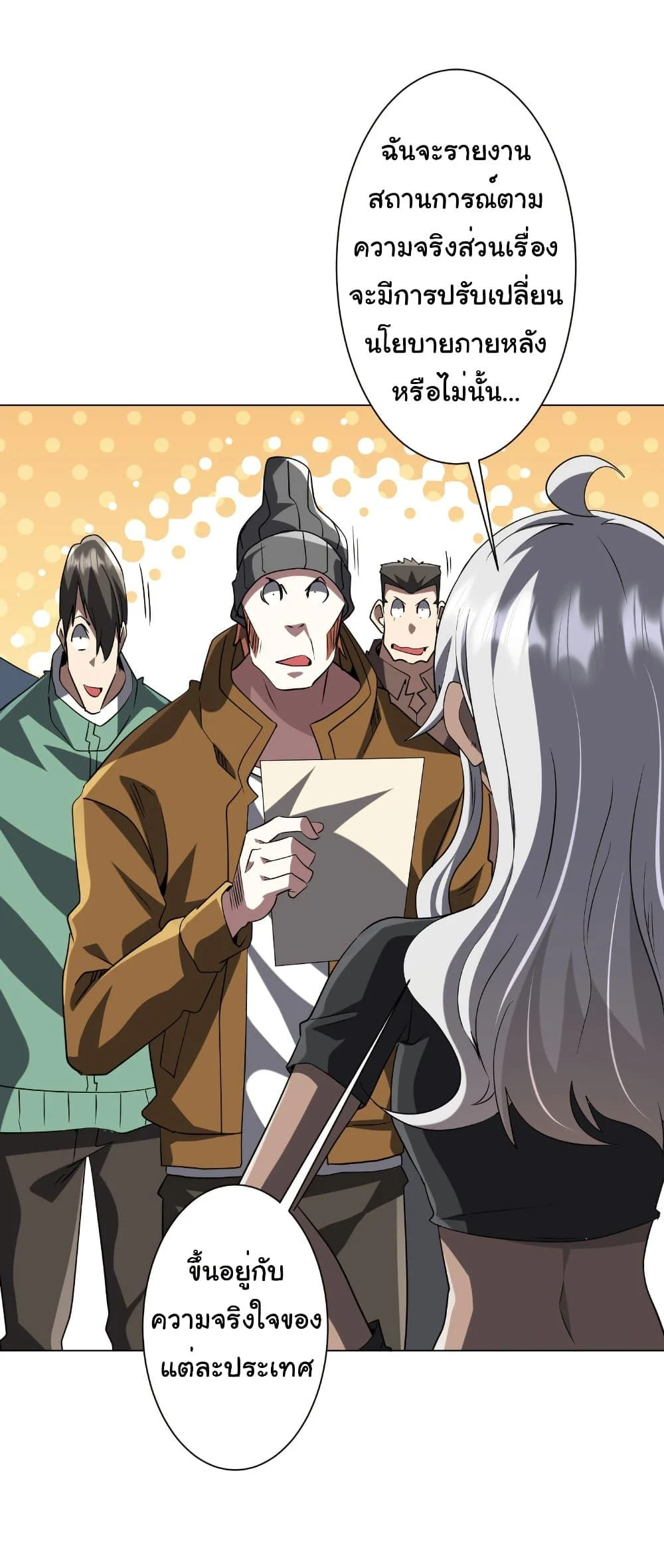 Start with Trillions of Coins ตอนที่ 225 page 28