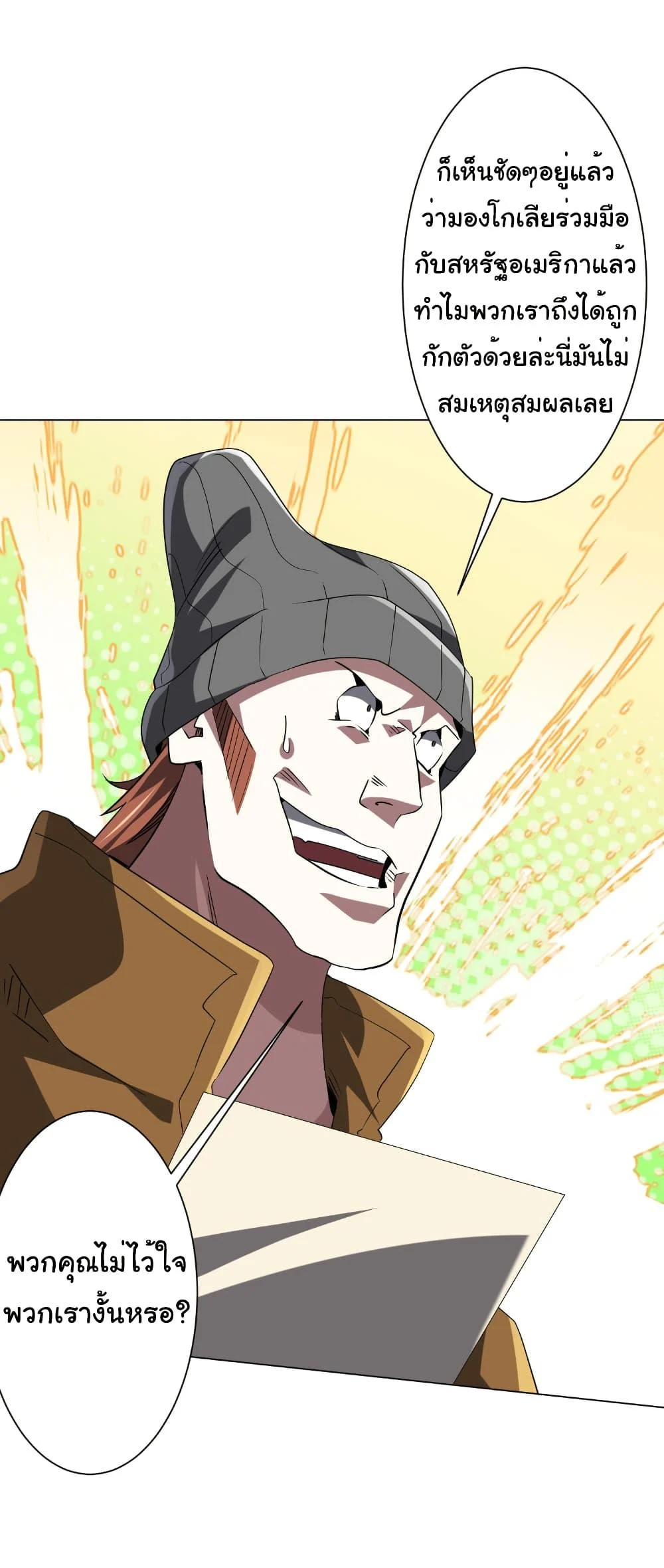 Start with Trillions of Coins ตอนที่ 225 page 30