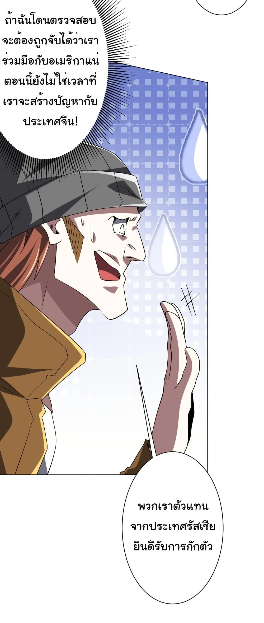 Start with Trillions of Coins ตอนที่ 225 page 32