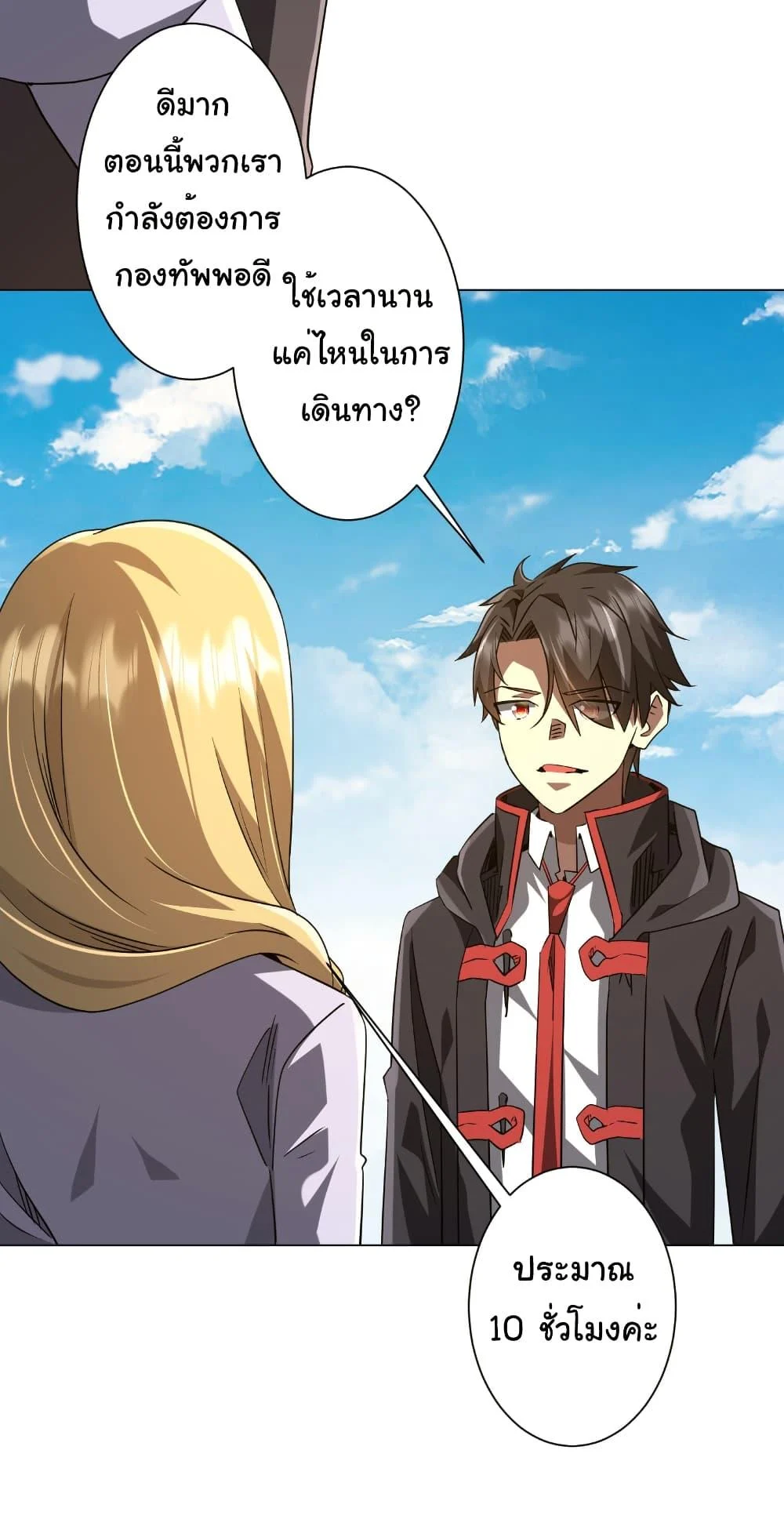 Start with Trillions of Coins ตอนที่ 225 page 38