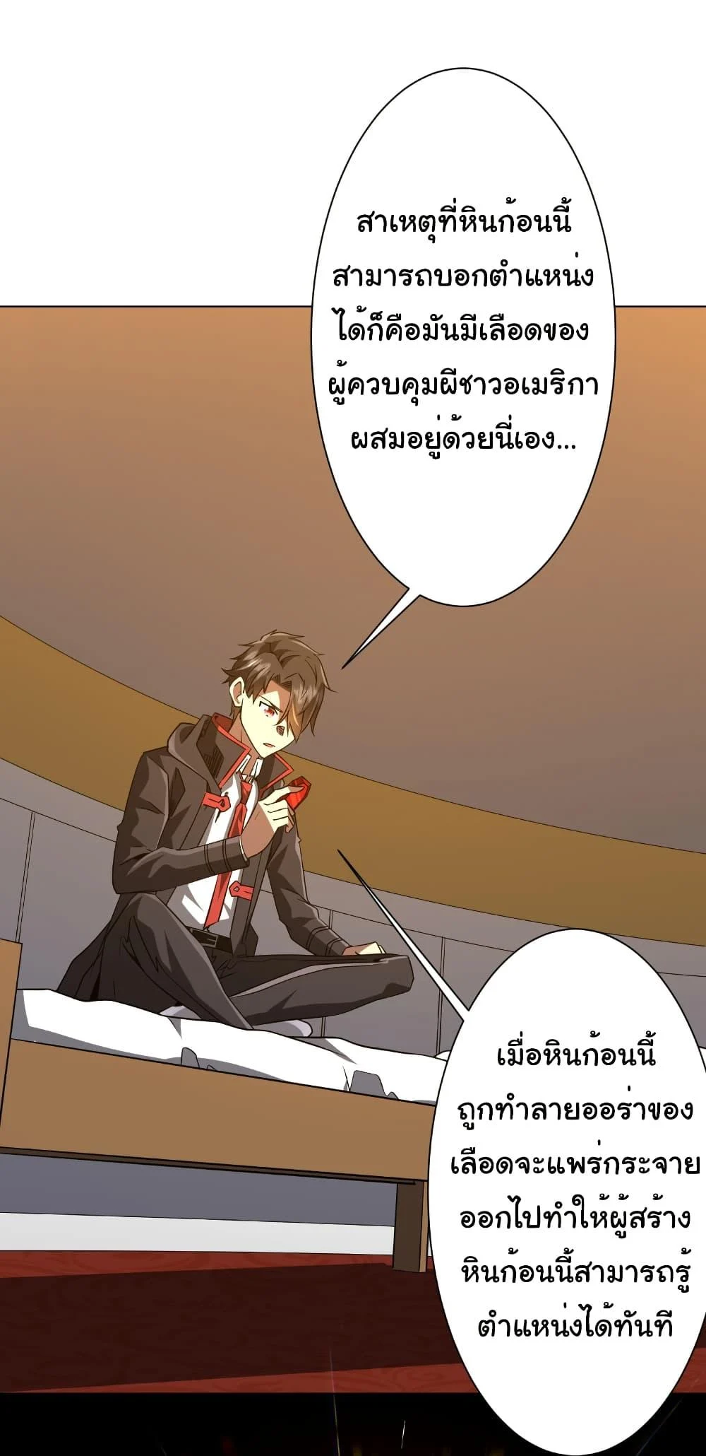 Start with Trillions of Coins ตอนที่ 226 page 1