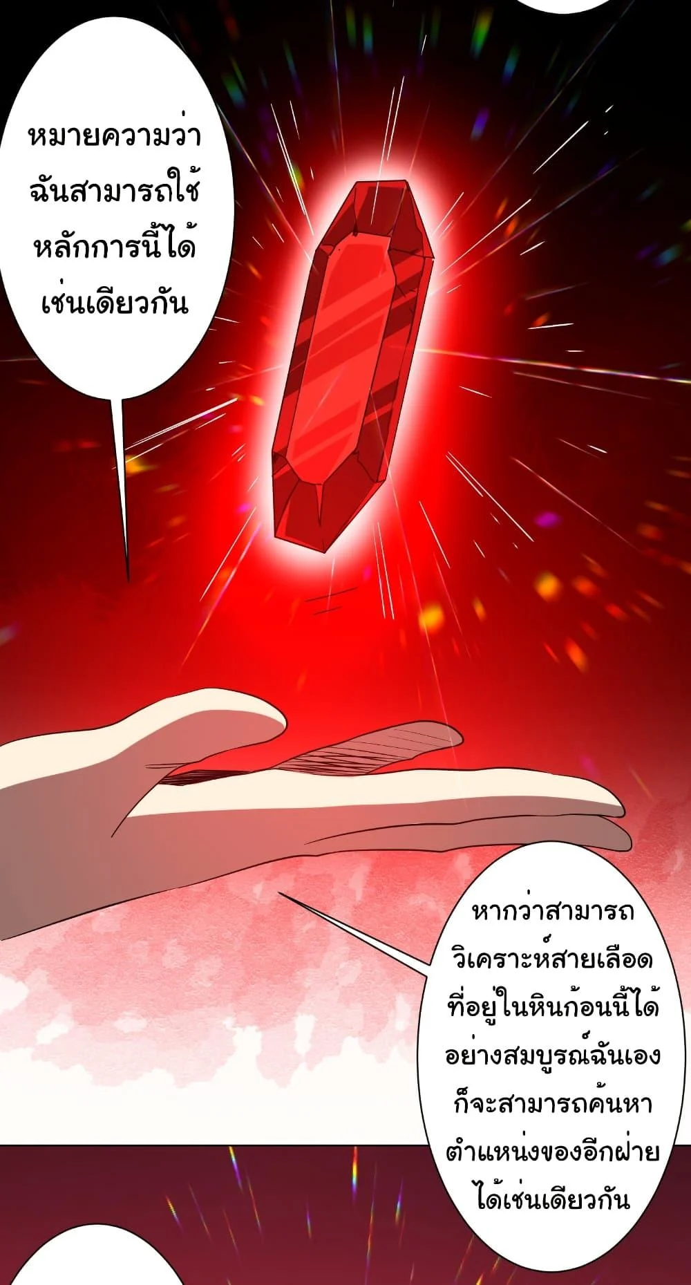 Start with Trillions of Coins ตอนที่ 226 page 2