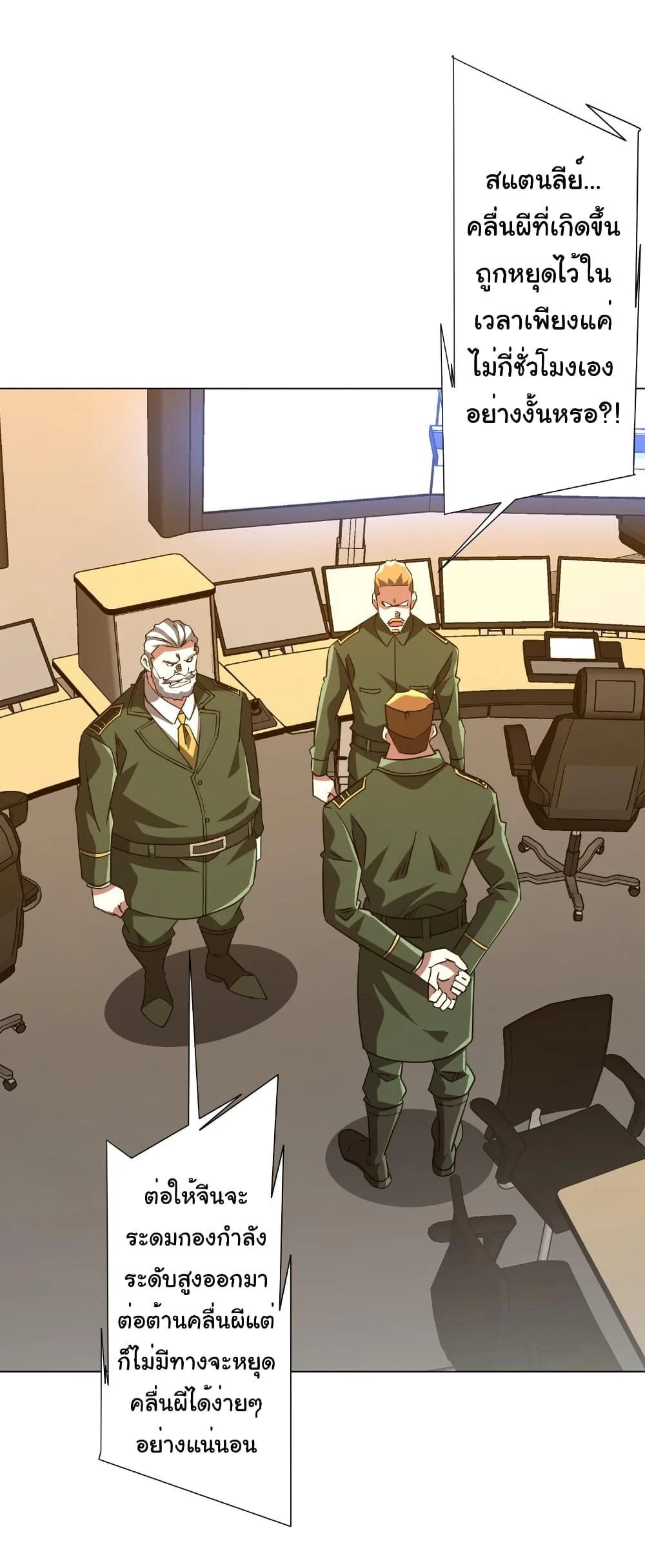 Start with Trillions of Coins ตอนที่ 226 page 7