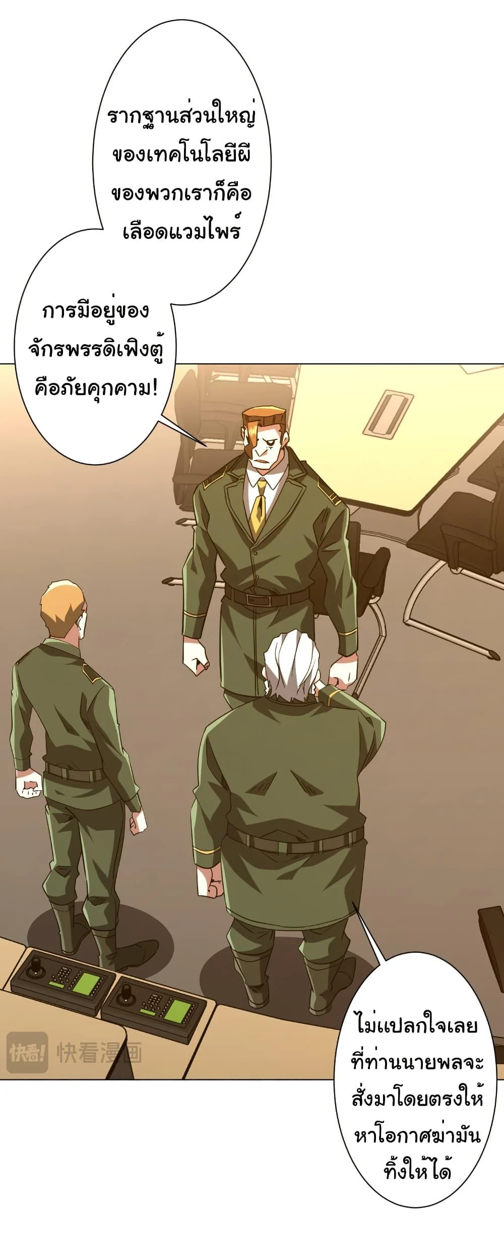 Start with Trillions of Coins ตอนที่ 226 page 10