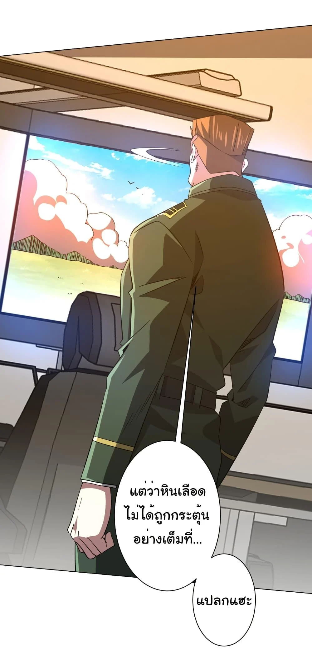 Start with Trillions of Coins ตอนที่ 226 page 12