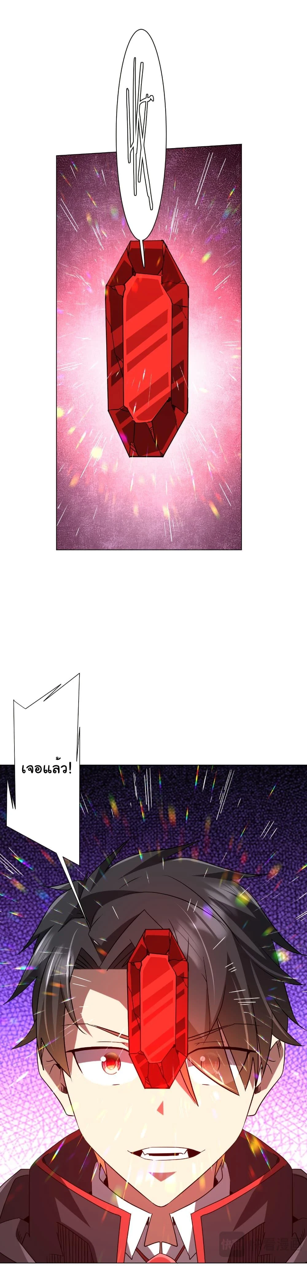 Start with Trillions of Coins ตอนที่ 226 page 15