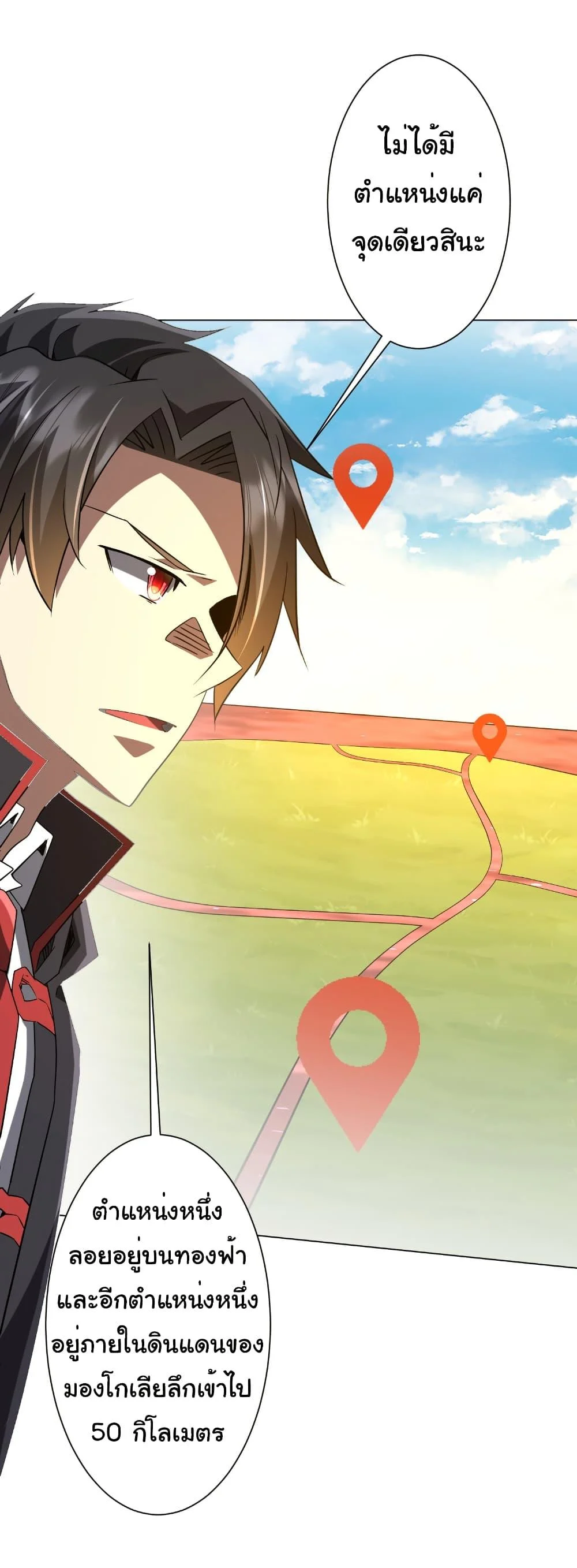 Start with Trillions of Coins ตอนที่ 226 page 16