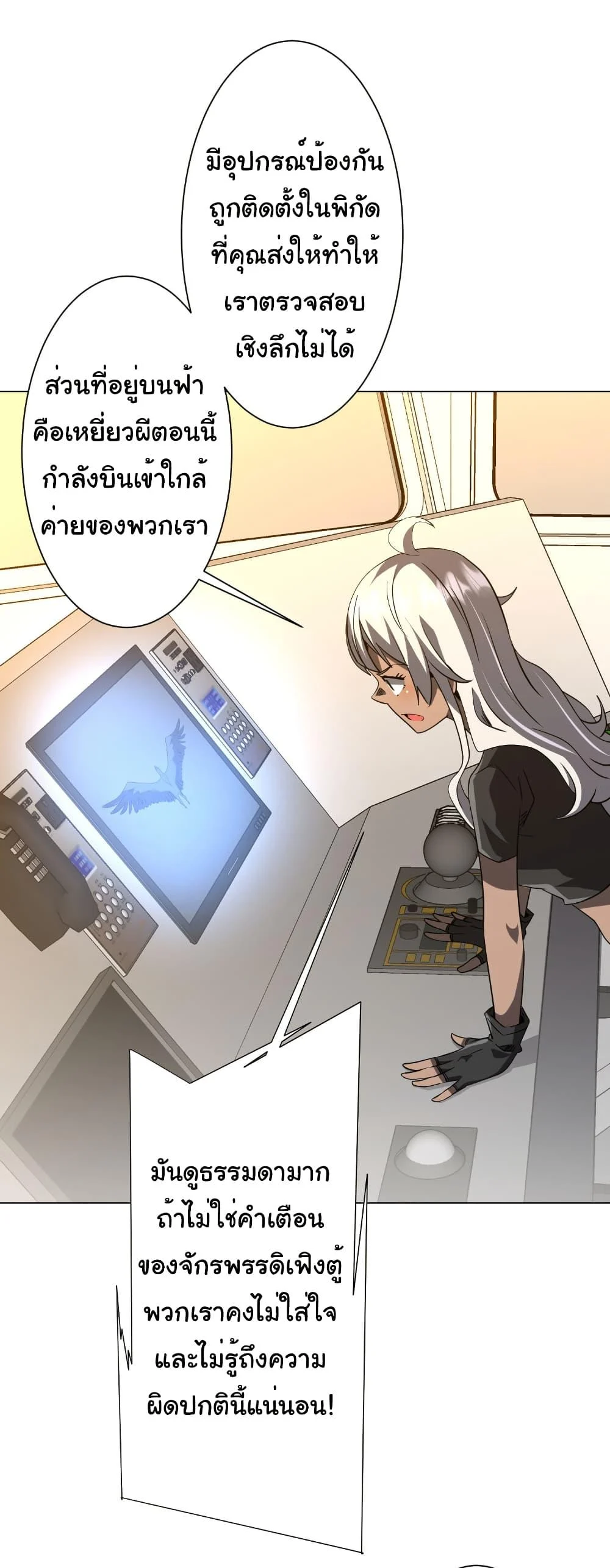 Start with Trillions of Coins ตอนที่ 226 page 18