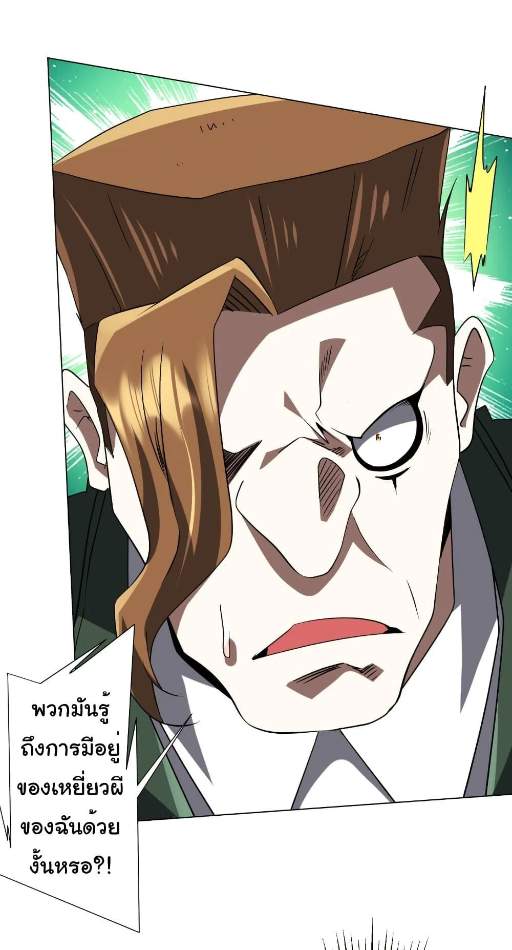 Start with Trillions of Coins ตอนที่ 226 page 22