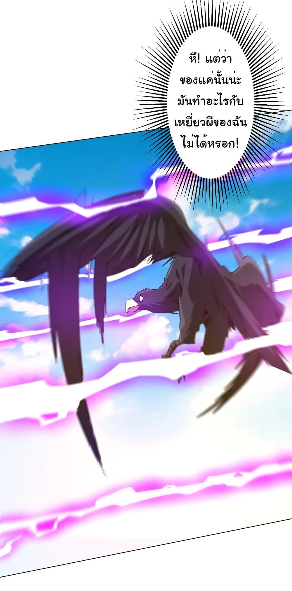 Start with Trillions of Coins ตอนที่ 226 page 23