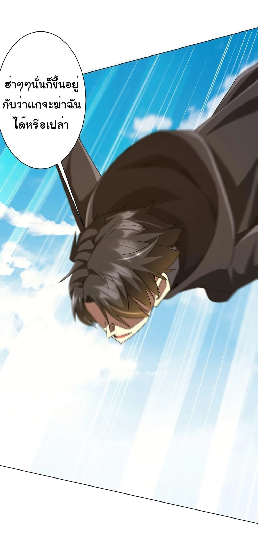 Start with Trillions of Coins ตอนที่ 226 page 30