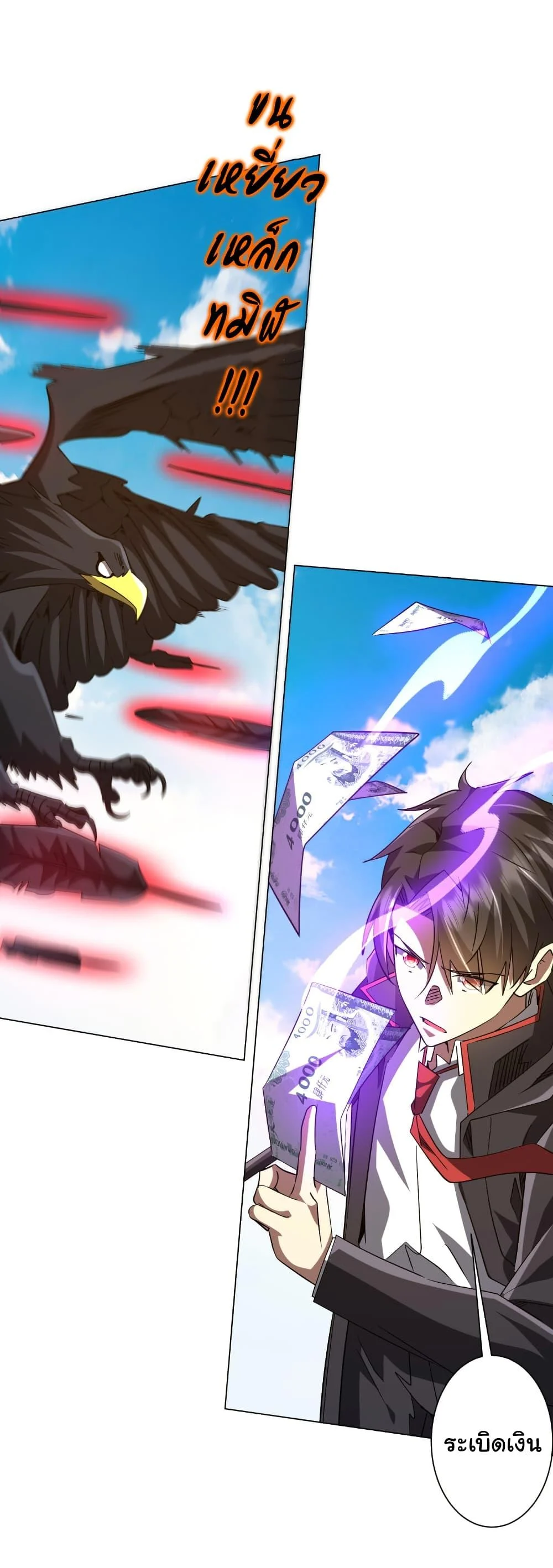 Start with Trillions of Coins ตอนที่ 226 page 32