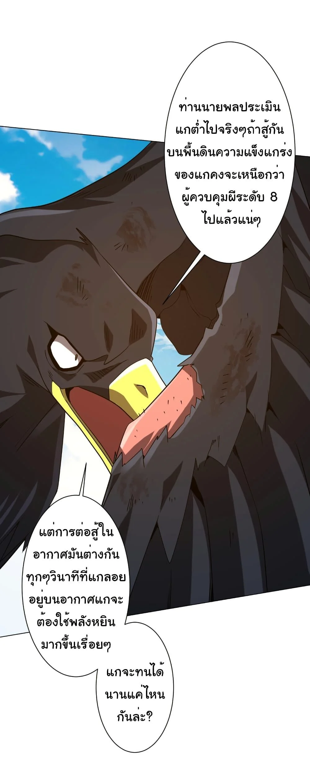 Start with Trillions of Coins ตอนที่ 226 page 35