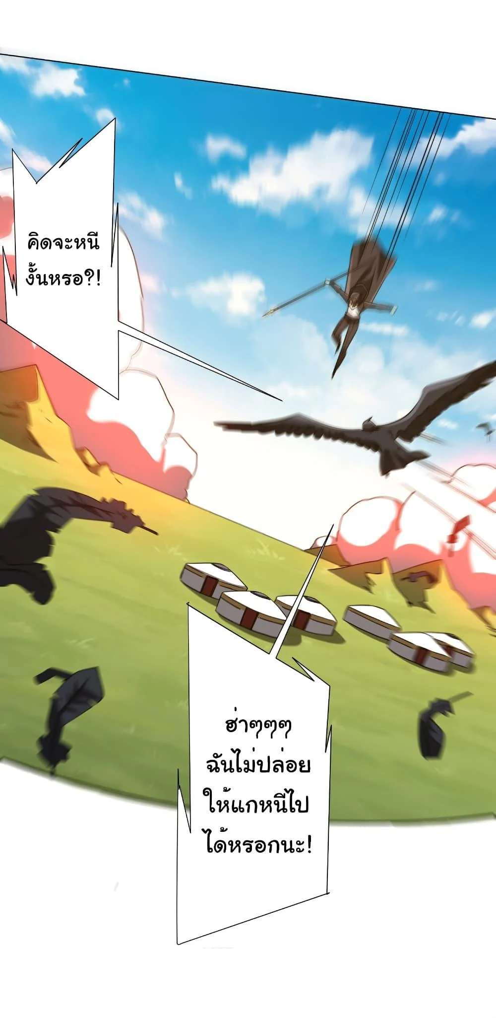 Start with Trillions of Coins ตอนที่ 227 page 2