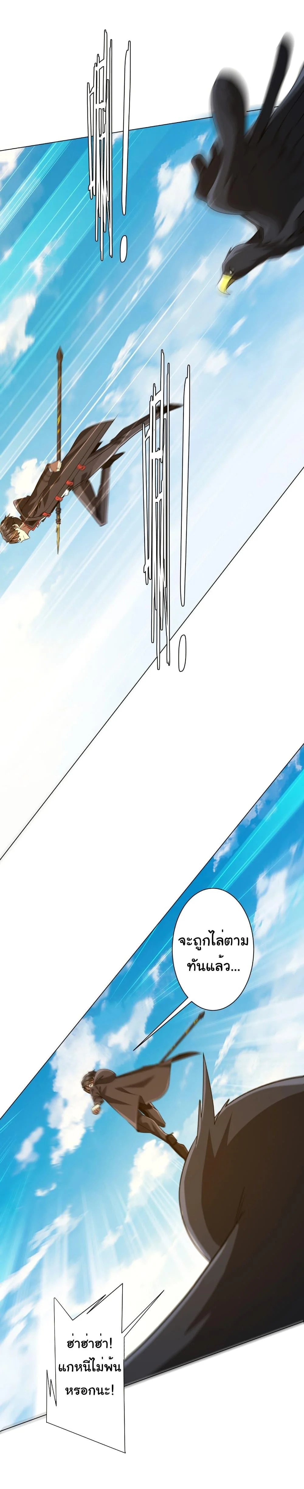 Start with Trillions of Coins ตอนที่ 227 page 4