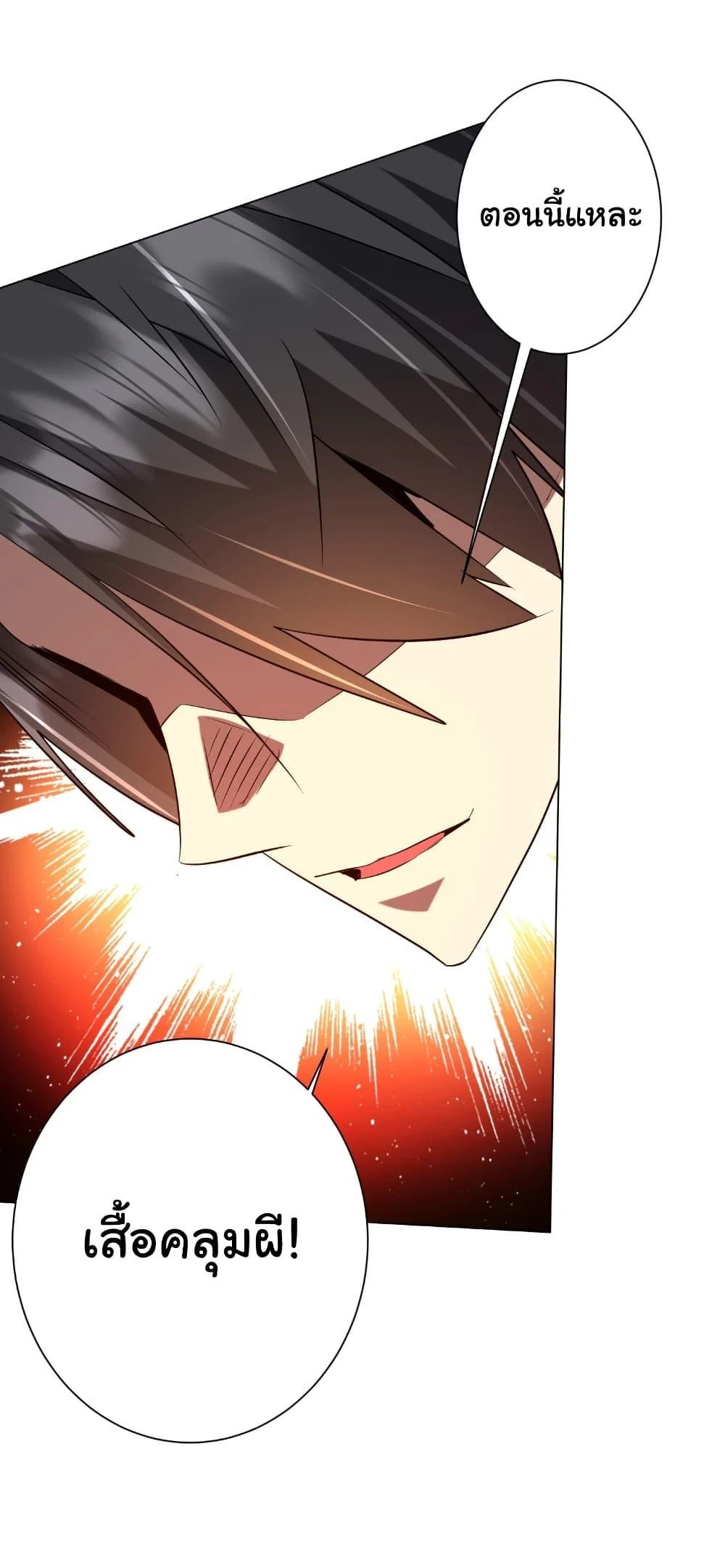 Start with Trillions of Coins ตอนที่ 227 page 5