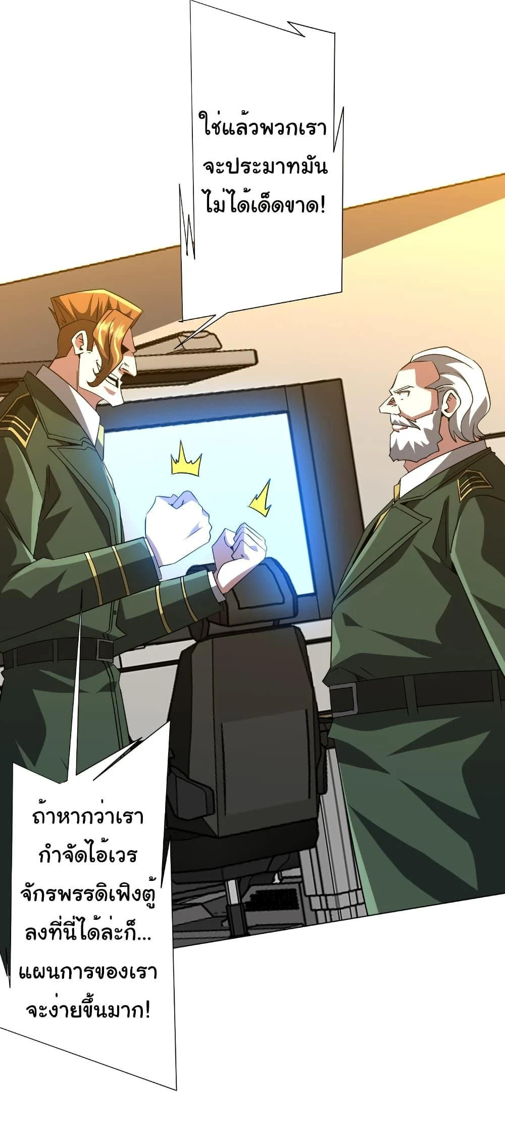 Start with Trillions of Coins ตอนที่ 227 page 11