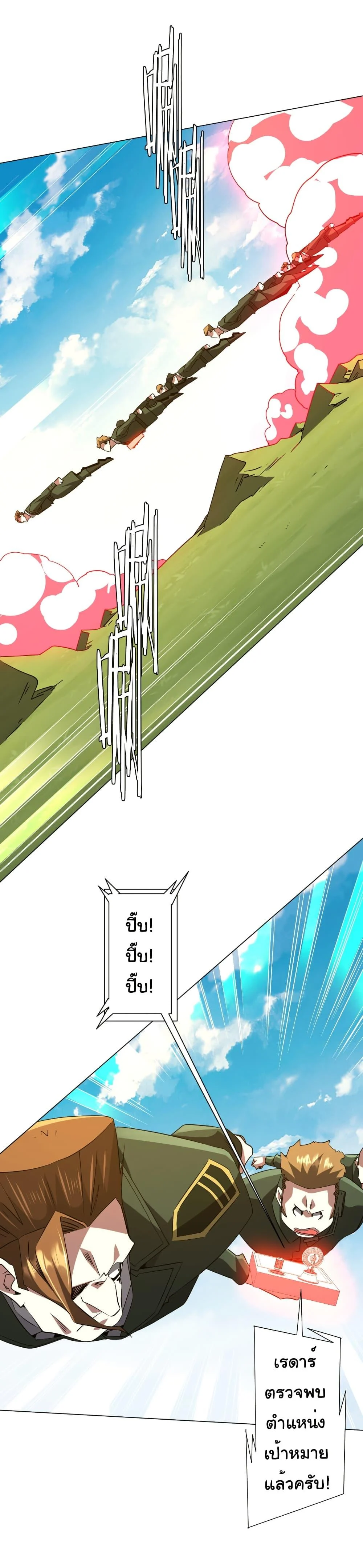 Start with Trillions of Coins ตอนที่ 227 page 12