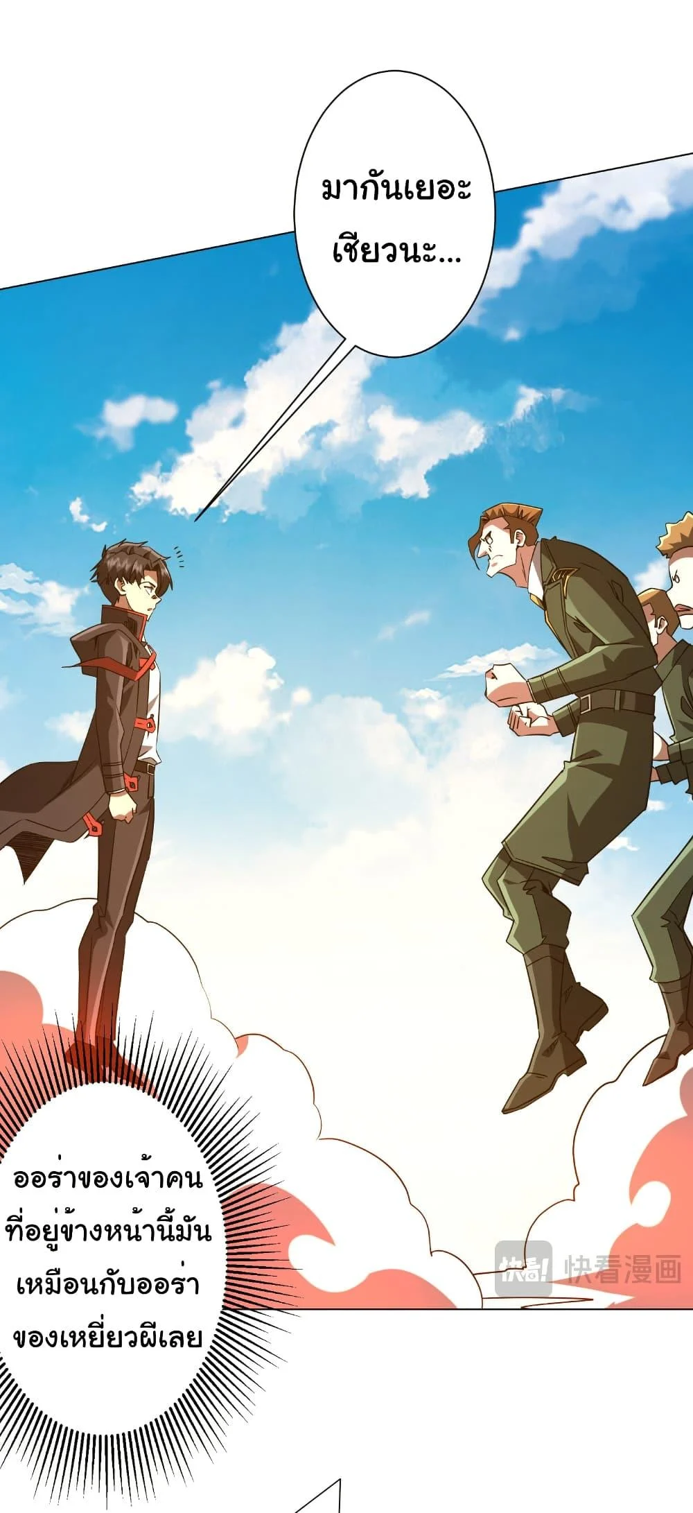 Start with Trillions of Coins ตอนที่ 227 page 14