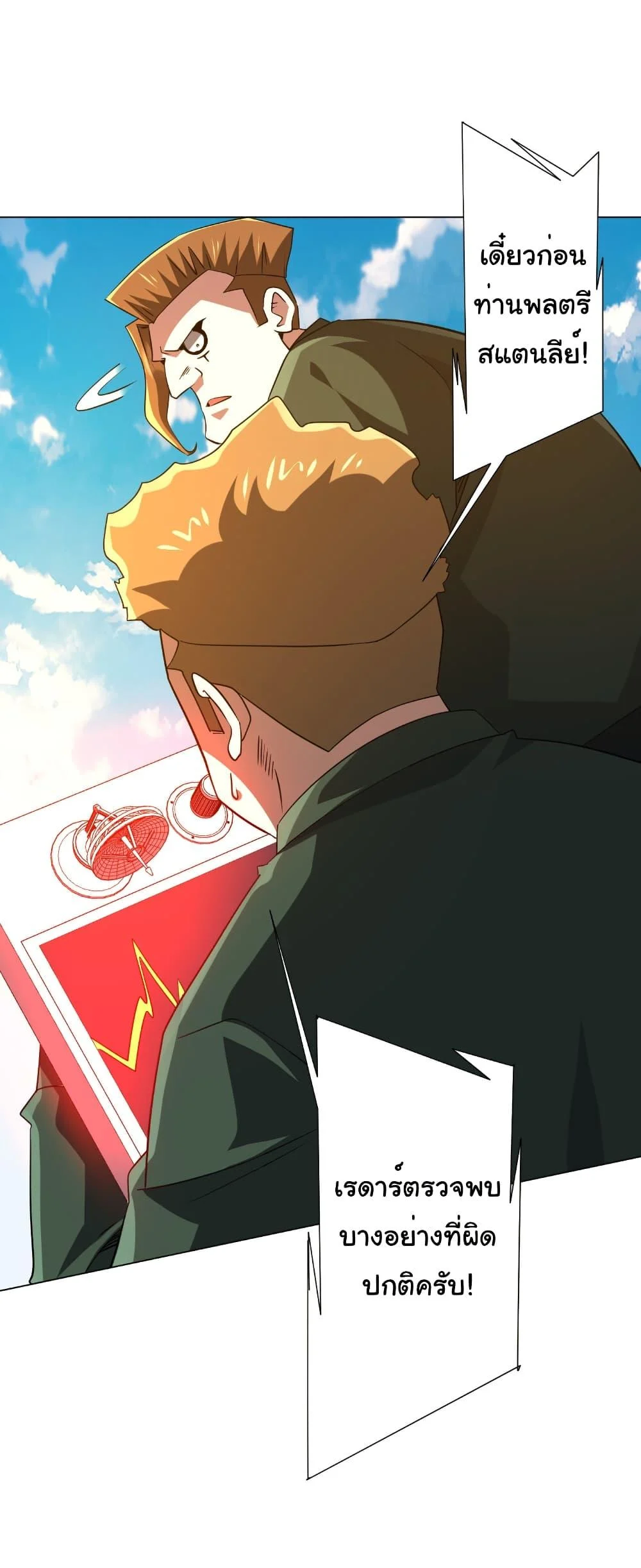 Start with Trillions of Coins ตอนที่ 227 page 16