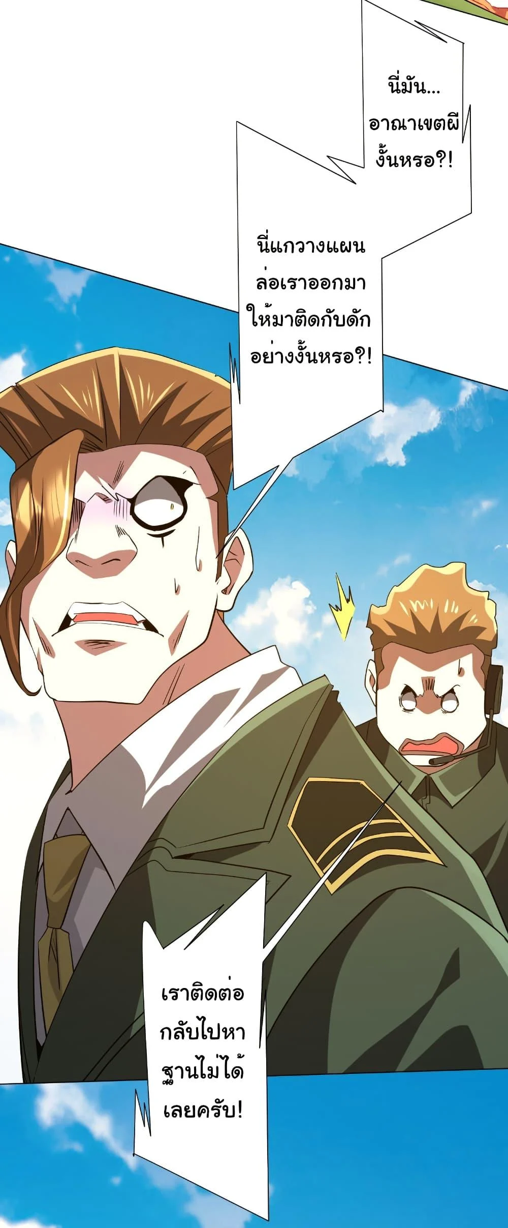 Start with Trillions of Coins ตอนที่ 227 page 19