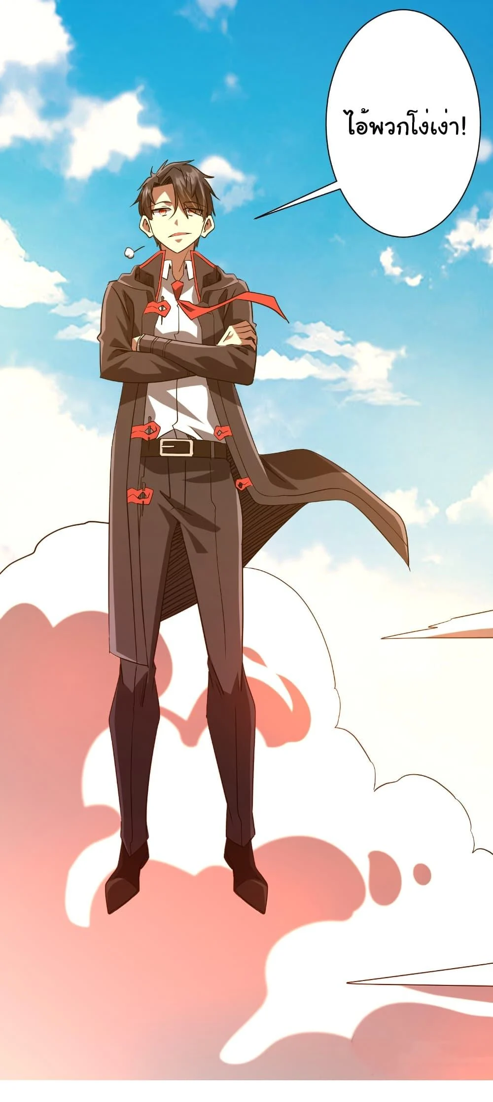 Start with Trillions of Coins ตอนที่ 227 page 20