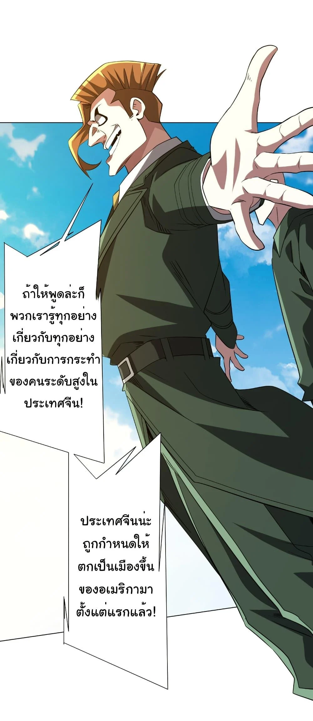 Start with Trillions of Coins ตอนที่ 227 page 25