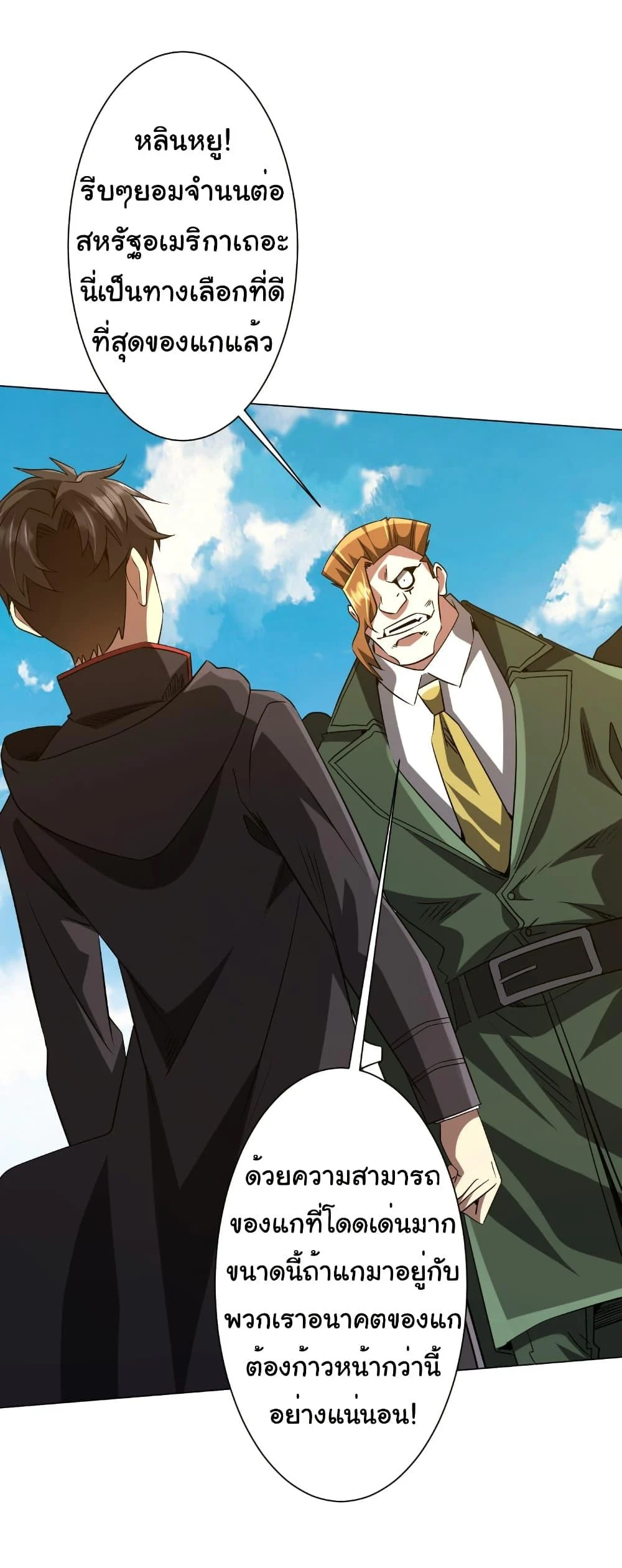 Start with Trillions of Coins ตอนที่ 227 page 27