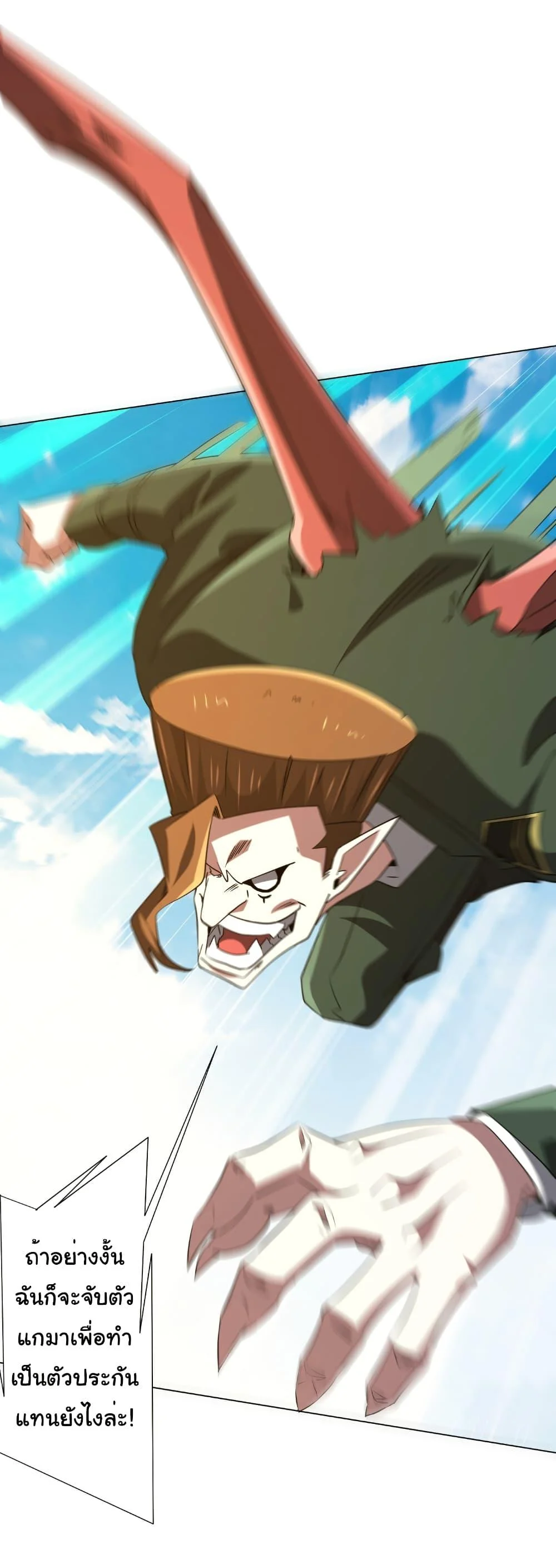 Start with Trillions of Coins ตอนที่ 227 page 29