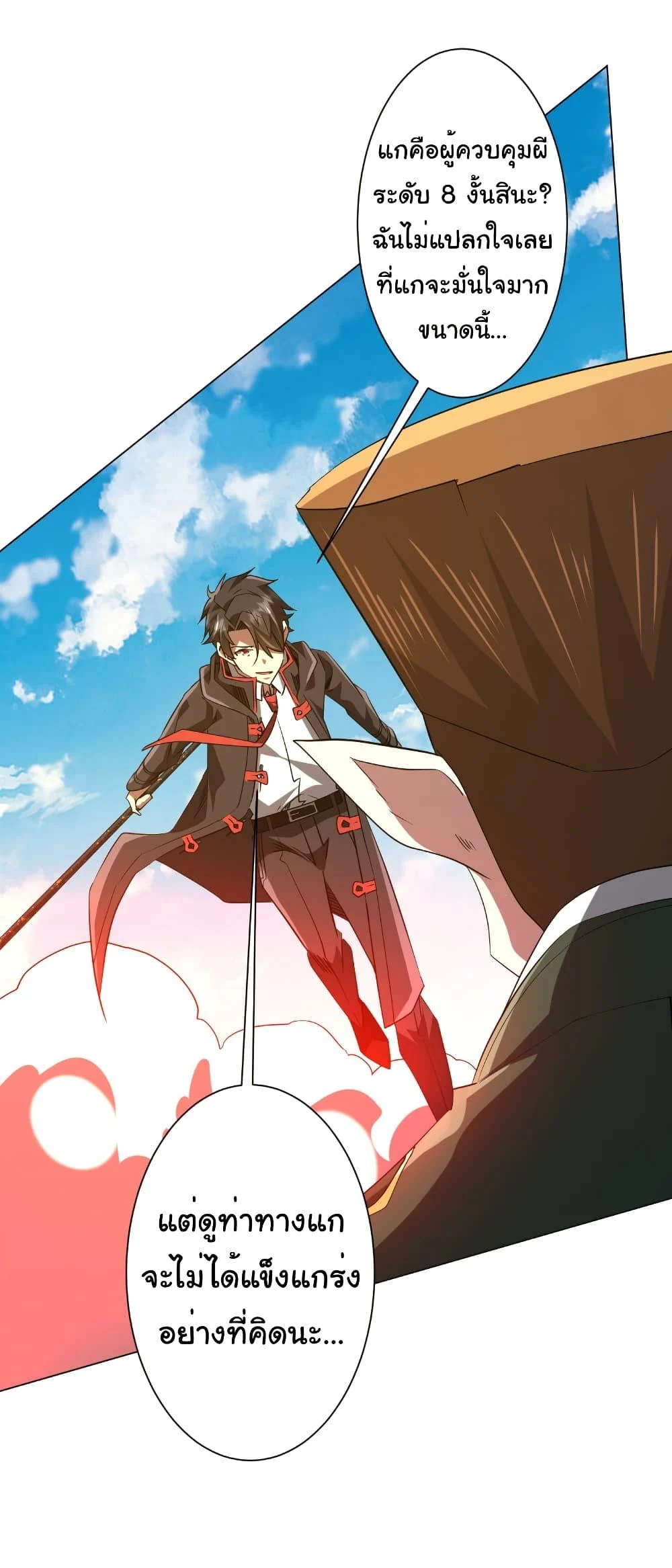 Start with Trillions of Coins ตอนที่ 227 page 31