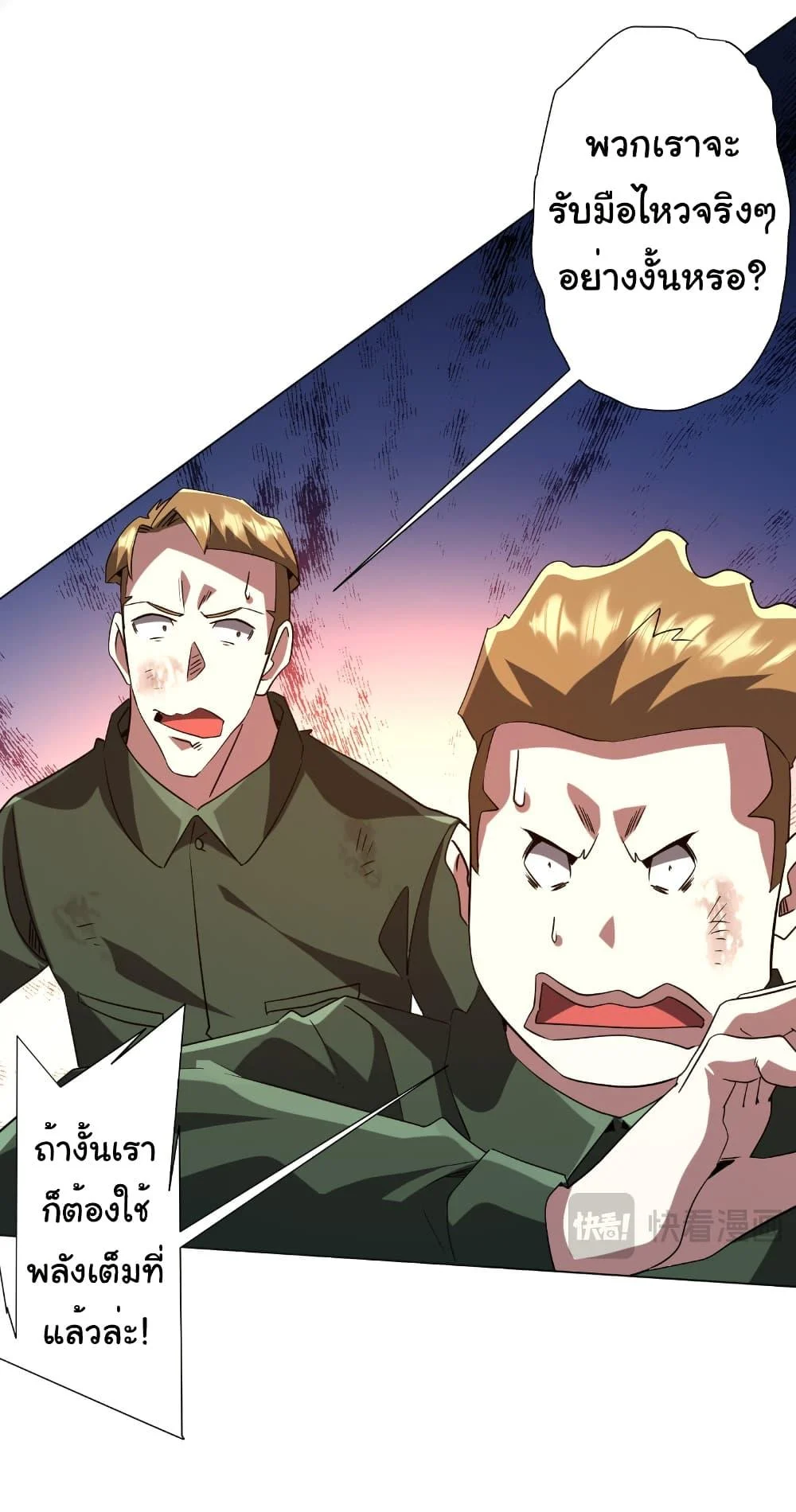 Start with Trillions of Coins ตอนที่ 227 page 37