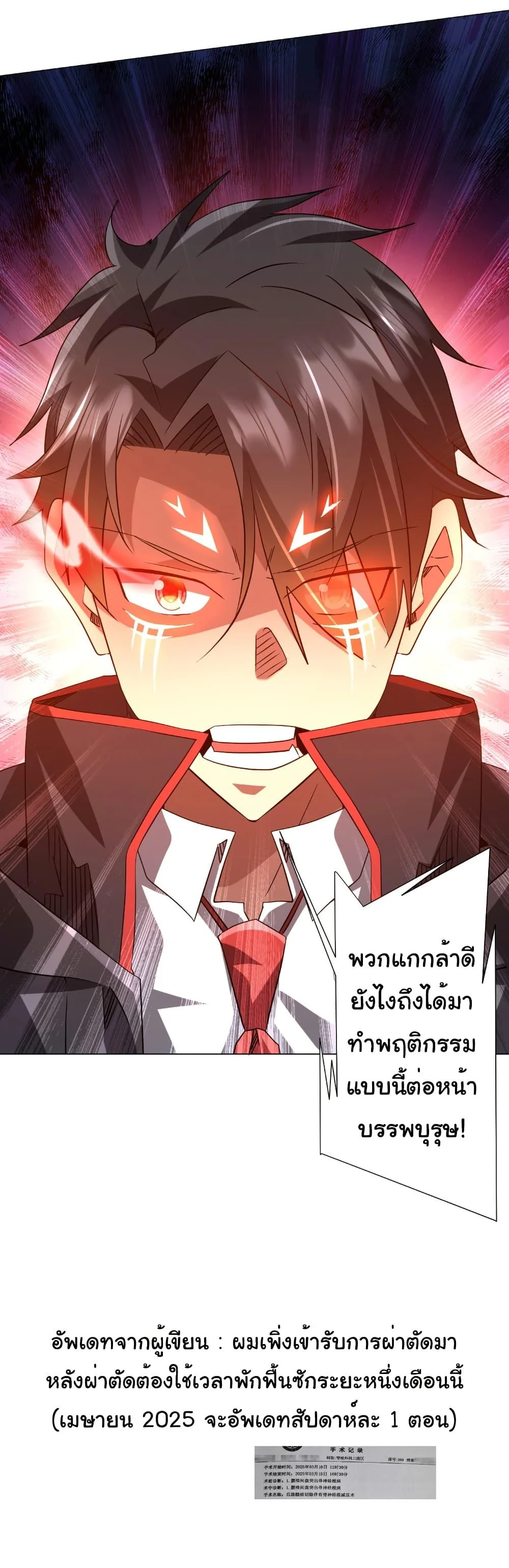 Start with Trillions of Coins ตอนที่ 227 page 41