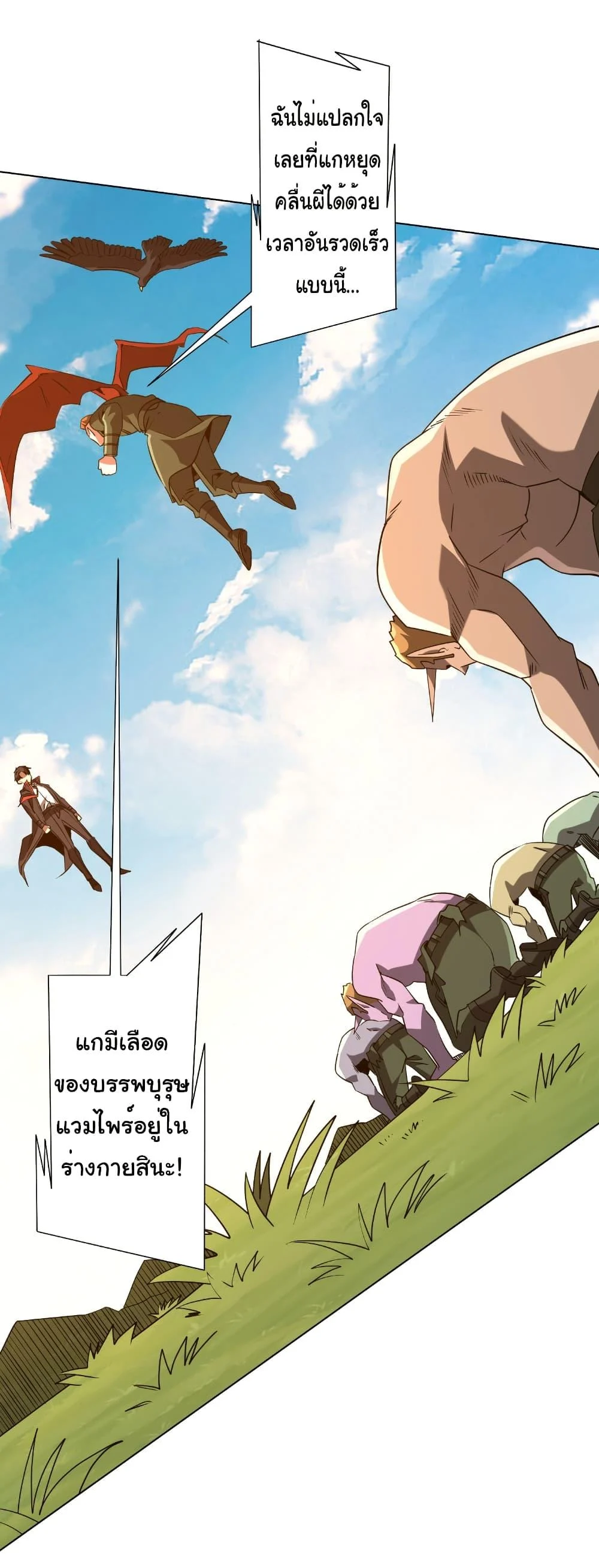 Start with Trillions of Coins ตอนที่ 228 page 4