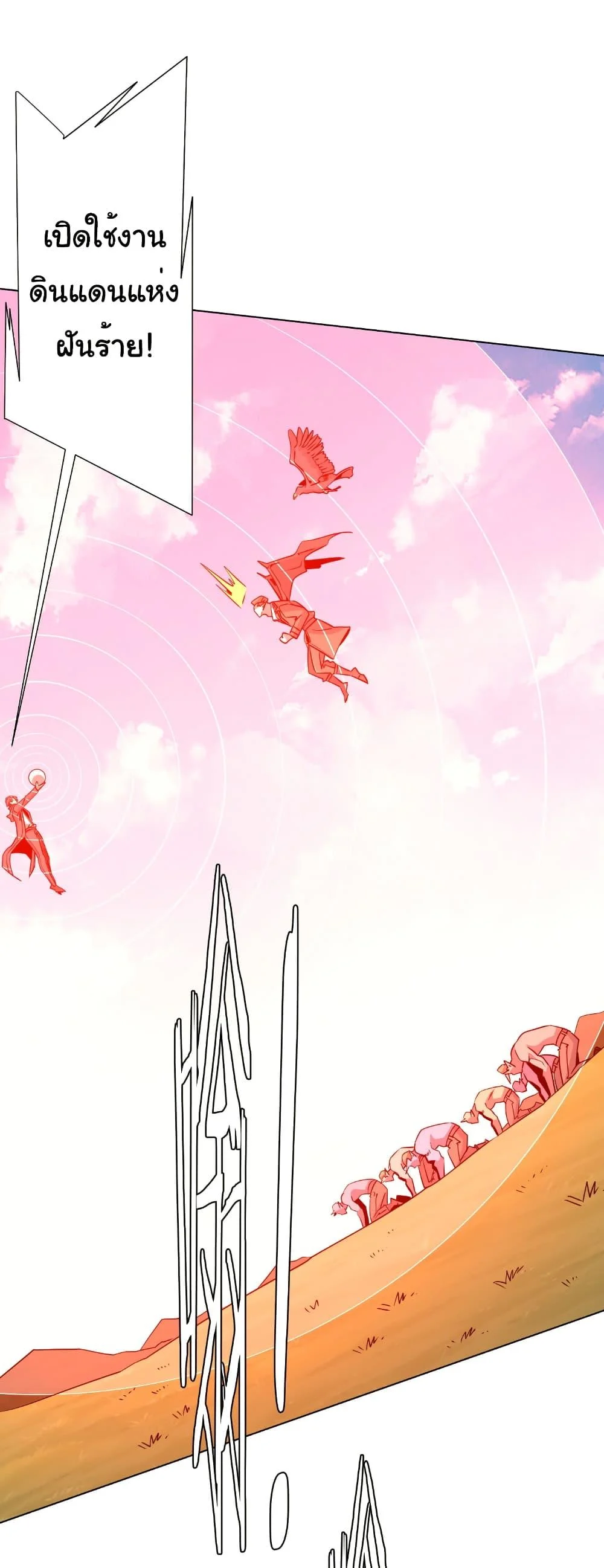 Start with Trillions of Coins ตอนที่ 228 page 7