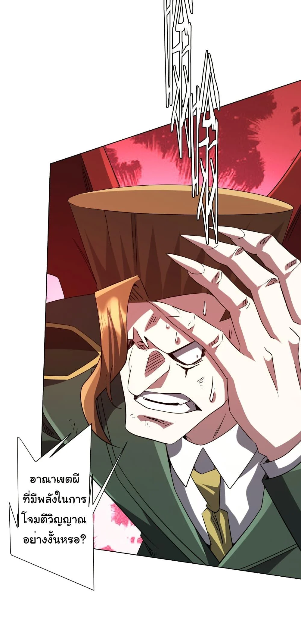 Start with Trillions of Coins ตอนที่ 228 page 8