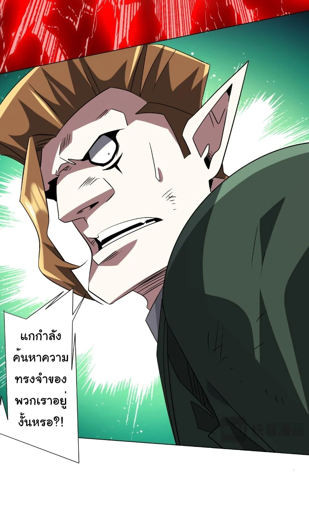 Start with Trillions of Coins ตอนที่ 228 page 11