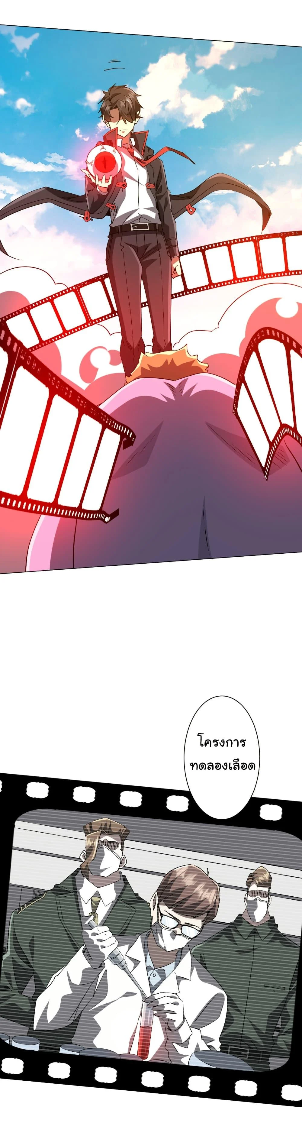 Start with Trillions of Coins ตอนที่ 228 page 12