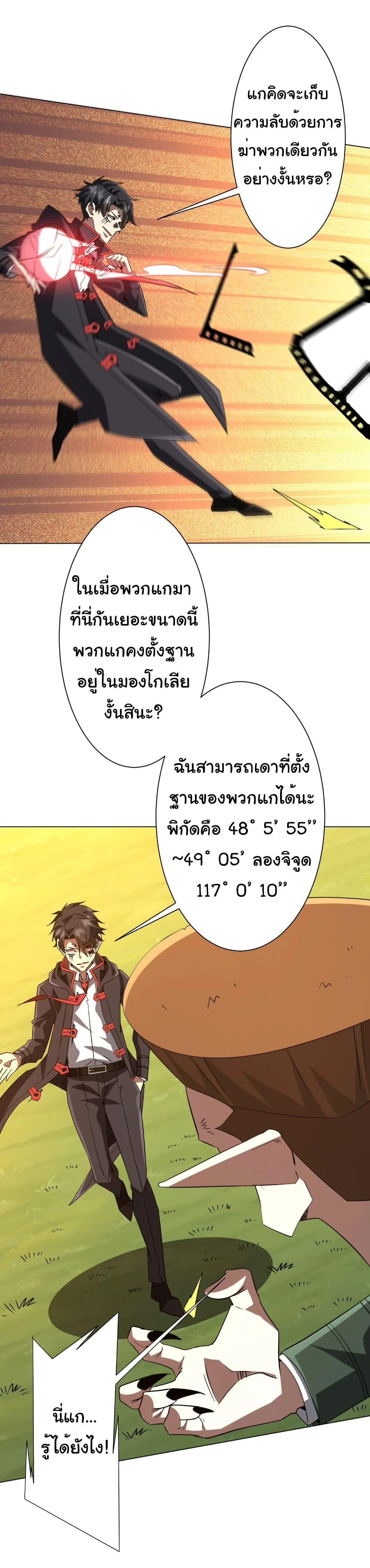 Start with Trillions of Coins ตอนที่ 228 page 15