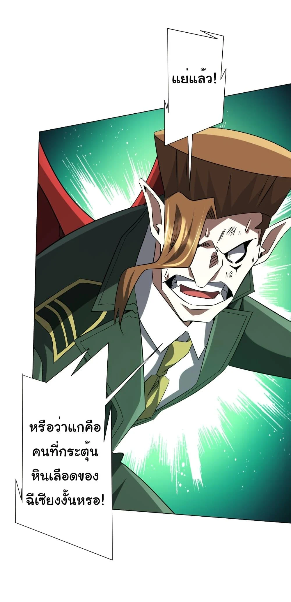 Start with Trillions of Coins ตอนที่ 228 page 16