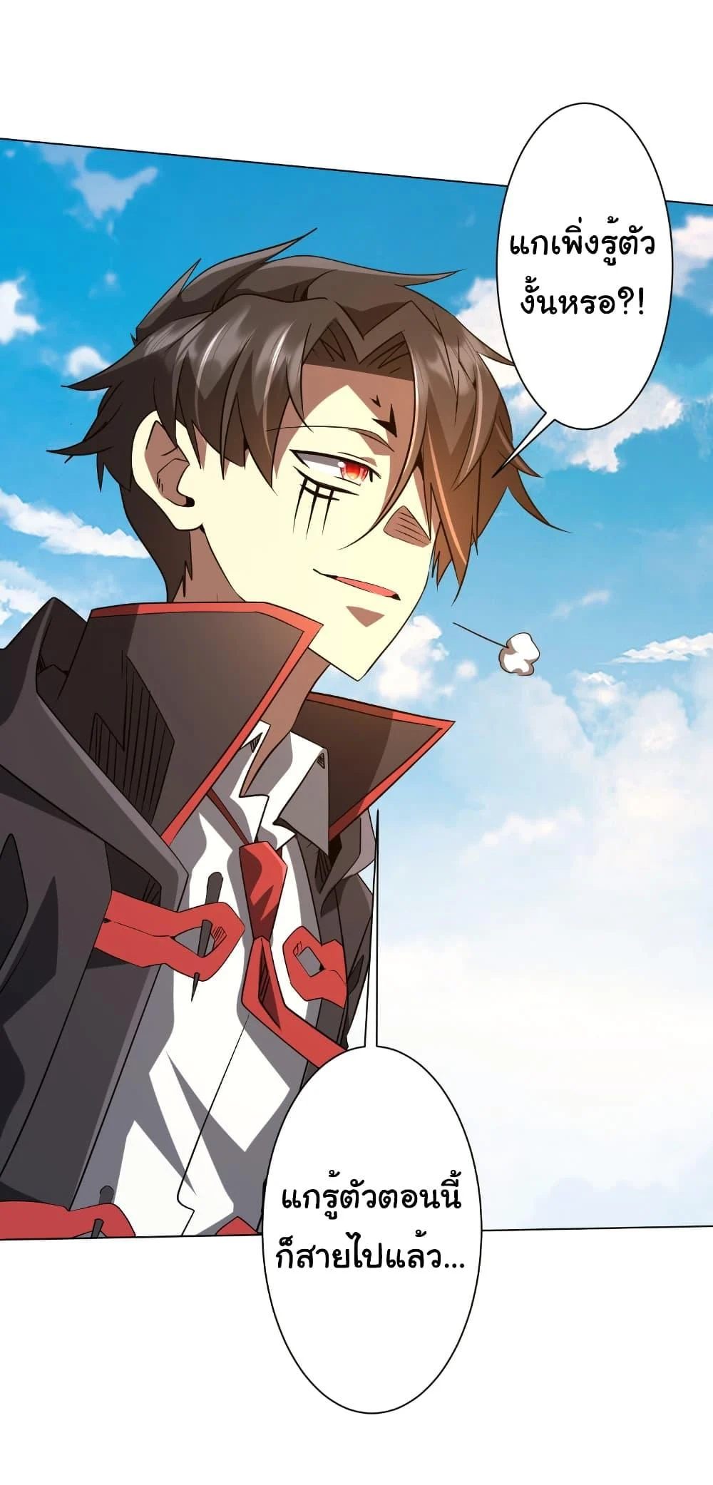 Start with Trillions of Coins ตอนที่ 228 page 17