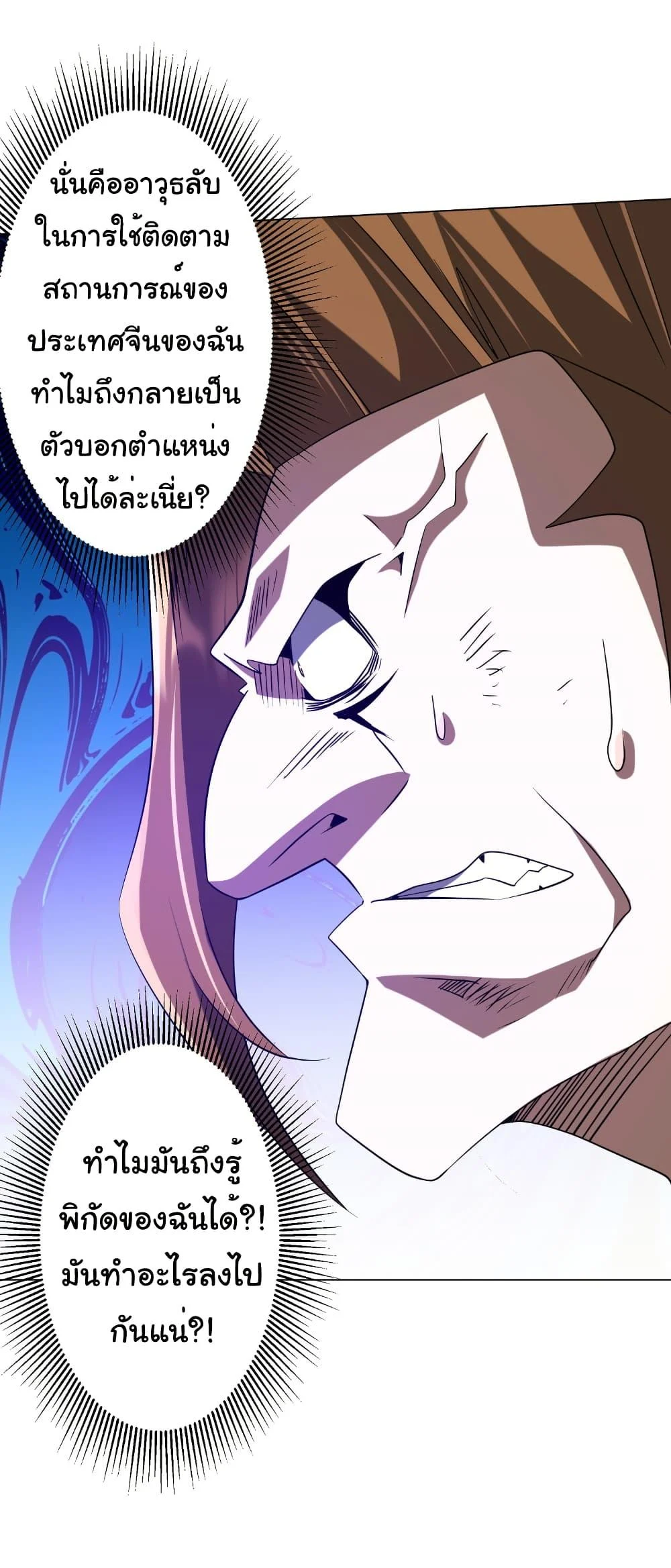 Start with Trillions of Coins ตอนที่ 228 page 18